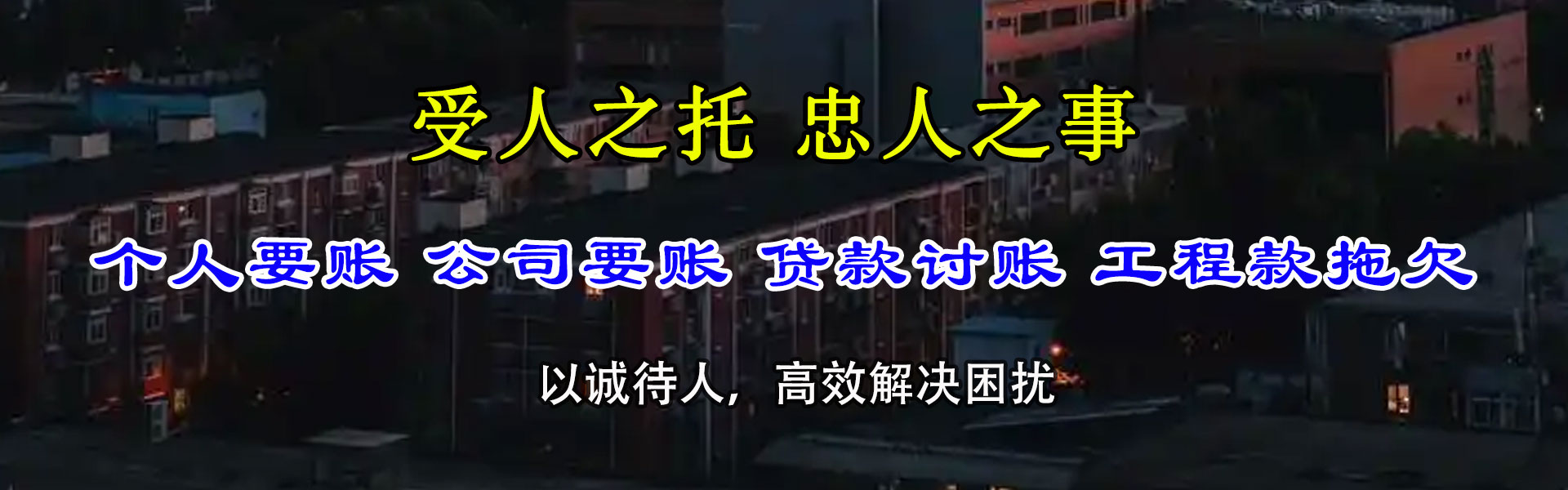 望江要债公司